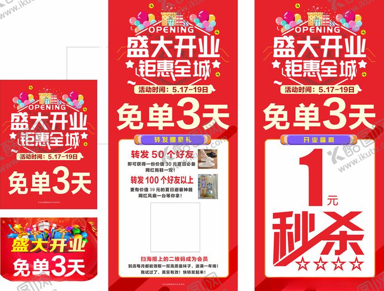 编号：12478211220048006344【酷图网】源文件下载-盛大开业促销海报