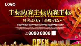 地产活动主kv大气开盘交房桁架