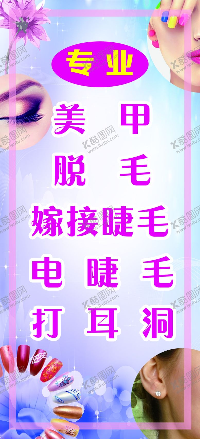 编号：48740205030736181715【酷图网】源文件下载-美容灯箱分层