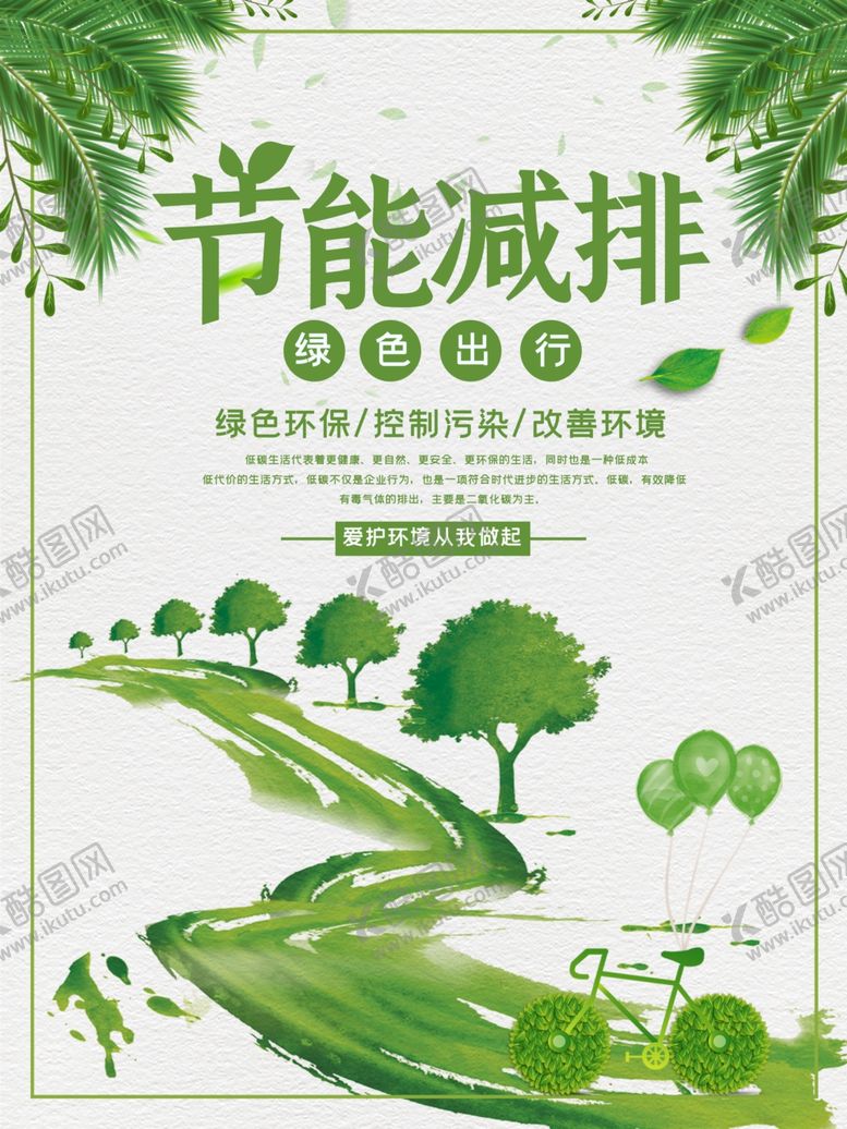 编号：99263106180836441435【酷图网】源文件下载-节能减排