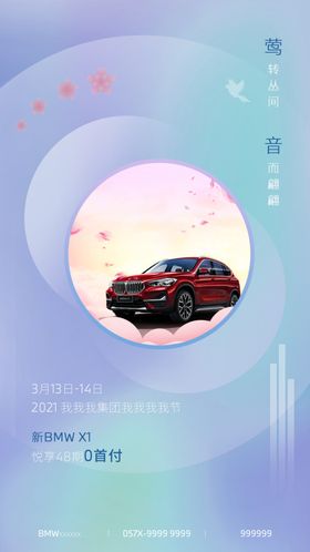 BMW春季购车节