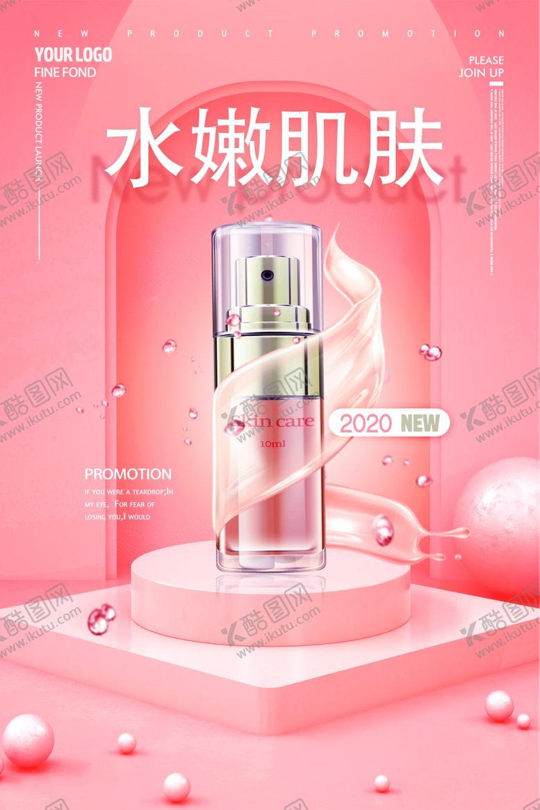 编号：79097205160506029119【酷图网】源文件下载-化妆品海报