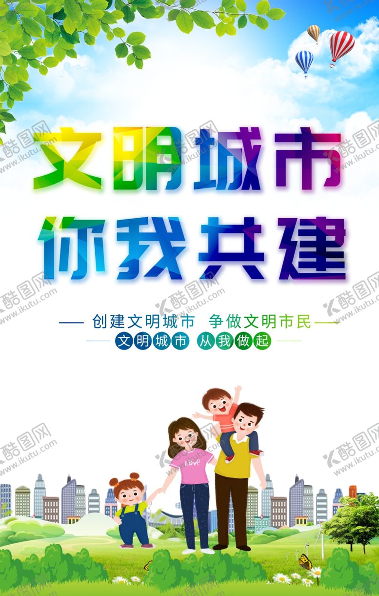 编号：67335001130214182962【酷图网】源文件下载-文明城市