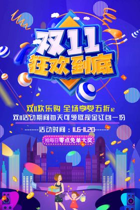 双十一海报易拉宝光棍展板dm
