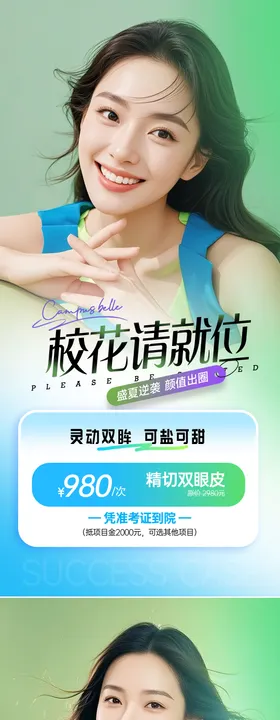 医美活动海报水光业夏日