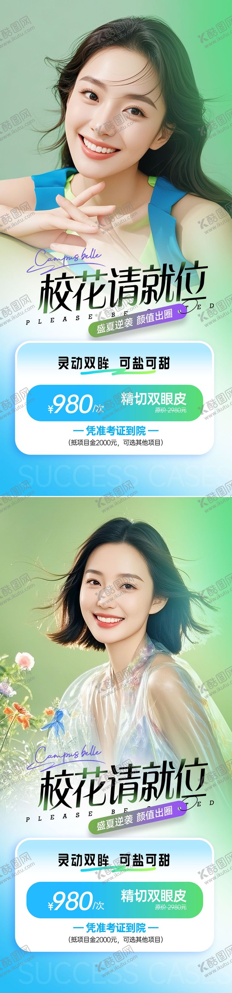 编号：71788307070920157323【酷图网】源文件下载-医美活动海报