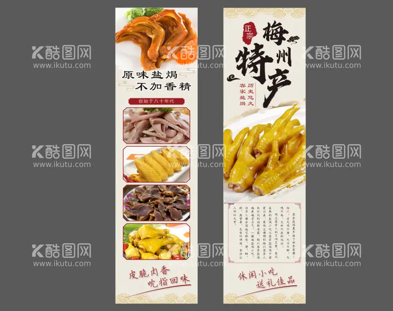 编号：20834501201803182254【酷图网】源文件下载-梅州特产盐焗鸡美食 鸡爪 鸭爪