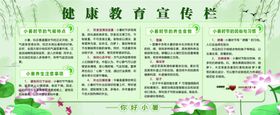 健康教育宣传栏展示