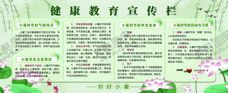 编号：22662809271447102145【酷图网】源文件下载-健康教育宣传栏展示