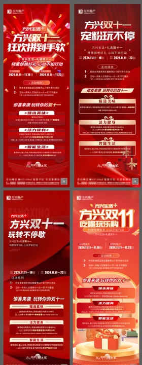 地产双十一优惠倒计时海报
