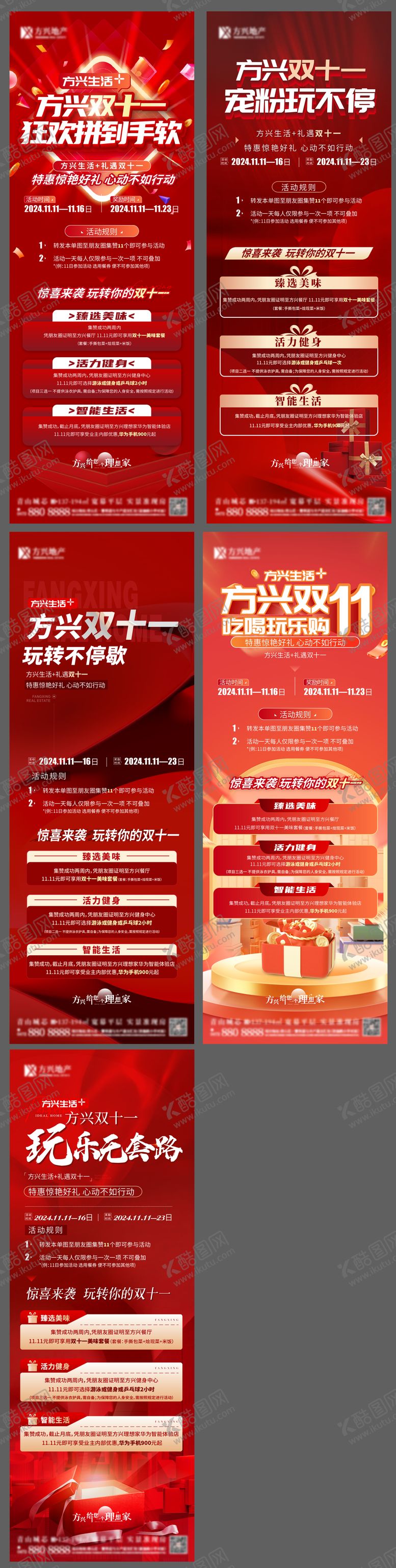 编号：65109509091948194123【酷图网】源文件下载-地产双十一优惠系列海报