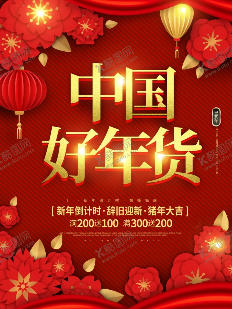 编号：51809505110306577771【酷图网】源文件下载-中国好年货