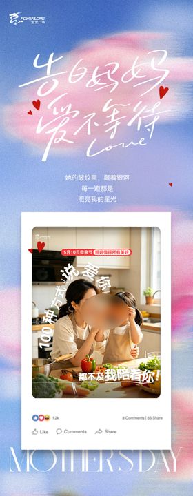母亲节我的妈妈商场长图专题设计
