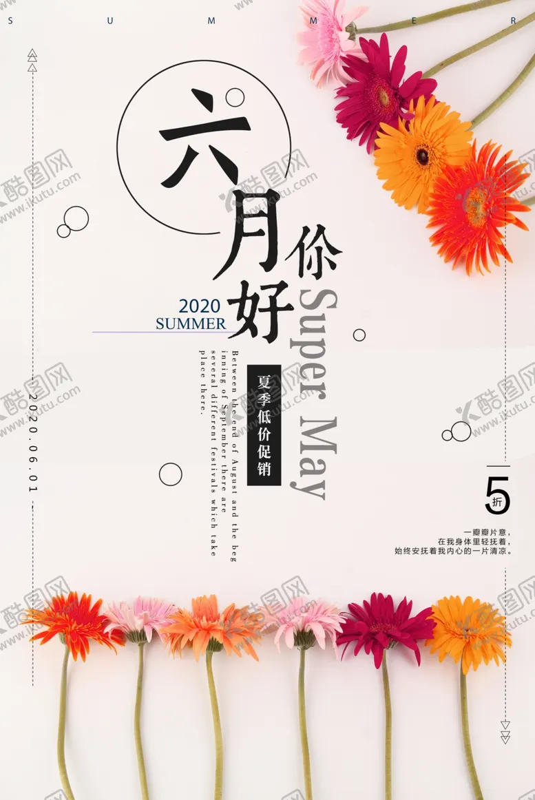编号：56536406291357551831【酷图网】源文件下载-你好六月