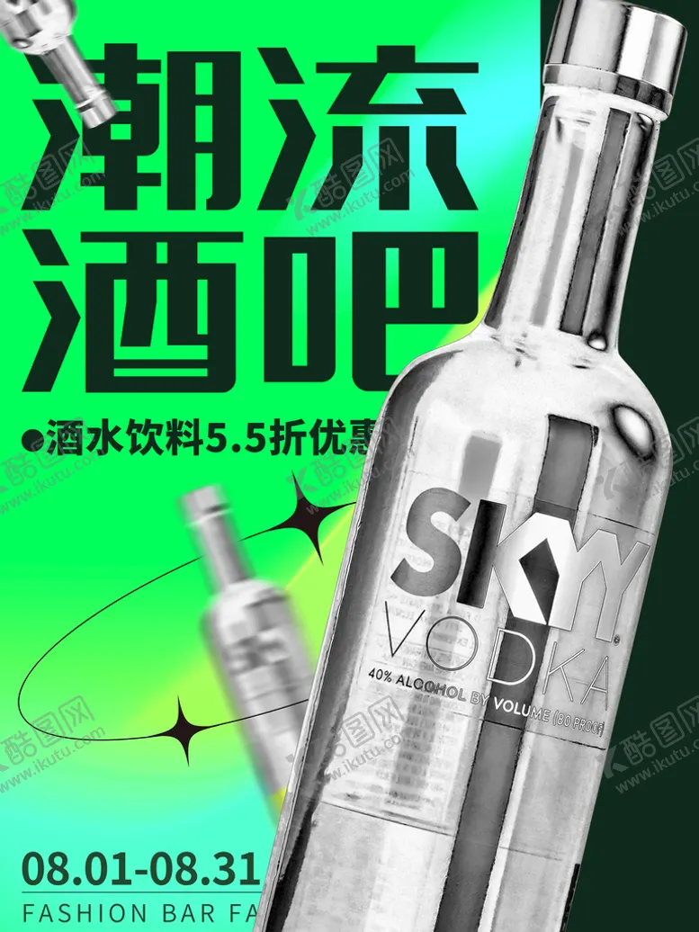 编号：96304809151543022403【酷图网】源文件下载-潮流酒吧海报商场促销飞洒
