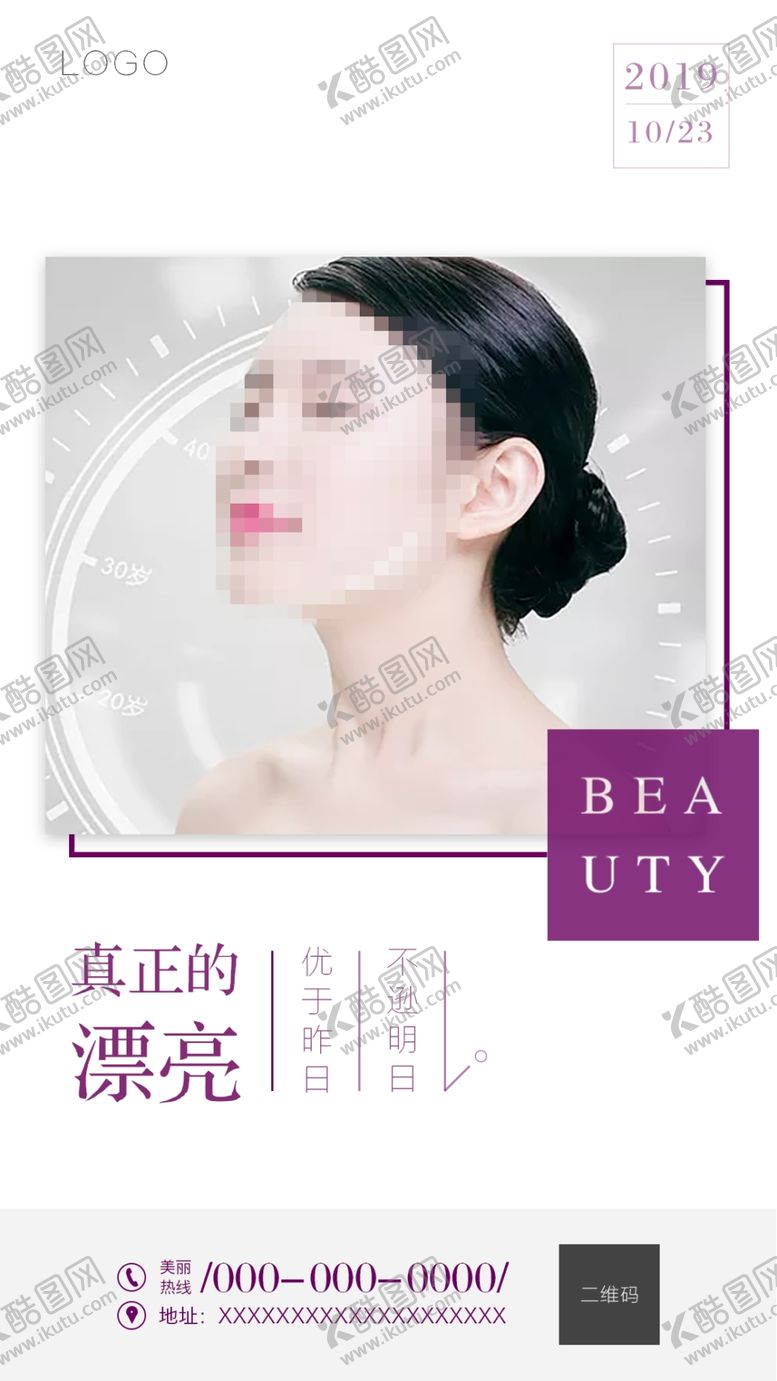 编号：50015207010855306488【酷图网】源文件下载-整形海报