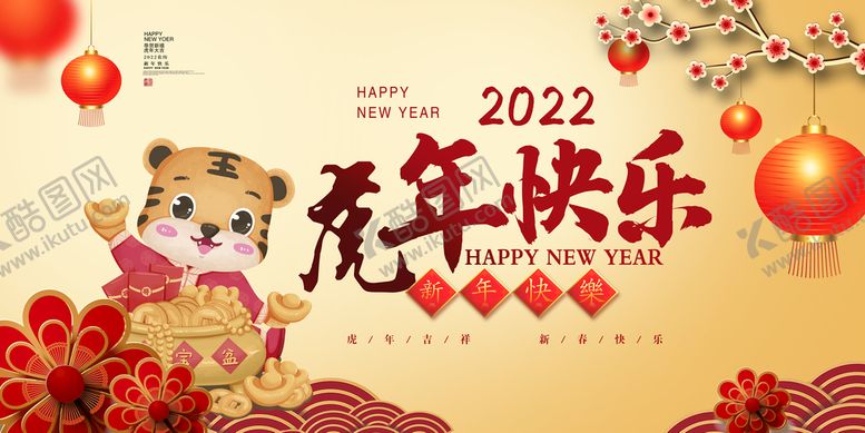编号：08465909151211538743【酷图网】源文件下载-2022年 虎年海报  