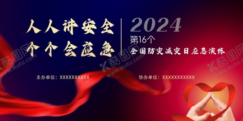 编号：29563601251931425862【酷图网】源文件下载-活动主题