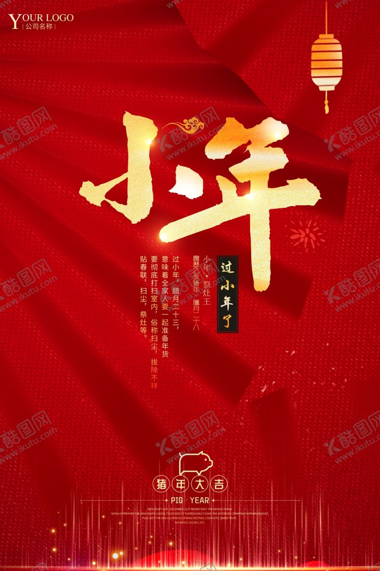 编号：56131010260556432138【酷图网】源文件下载-小年
