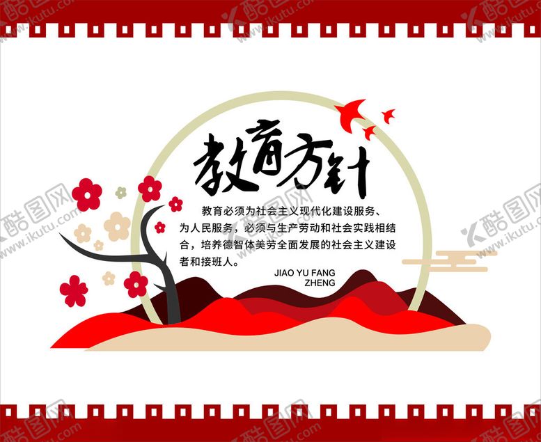 编号：28995202221649049303【酷图网】源文件下载-教育方针