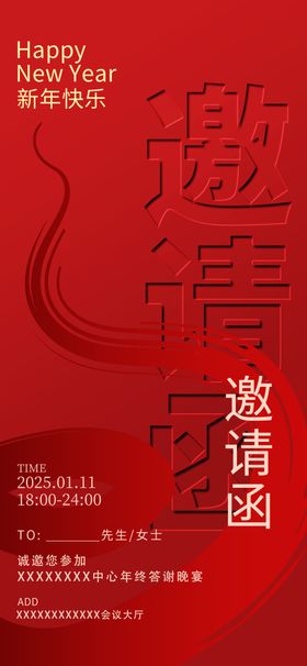 红色凹凸质感风邀请函创意海报