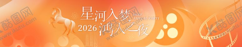 编号：59555601231143171683【酷图网】源文件下载-电影主题马年背景