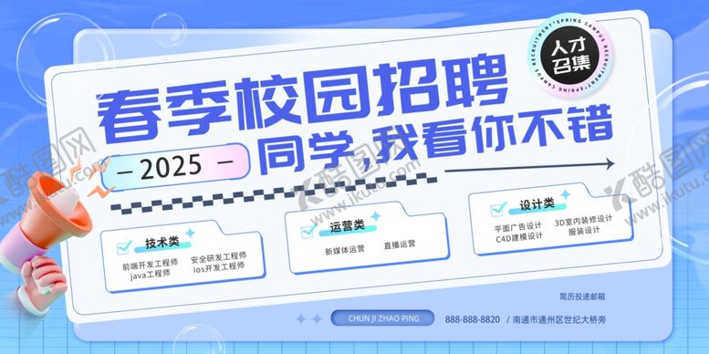编号：79625706292146049412【酷图网】源文件下载-招聘海报