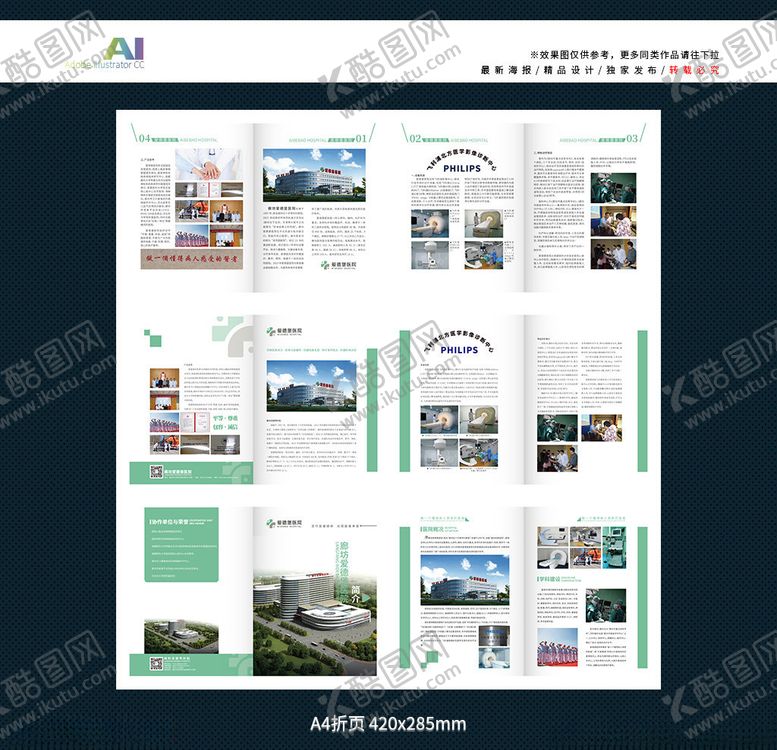 编号：18287510080426232516【酷图网】源文件下载-医院折页