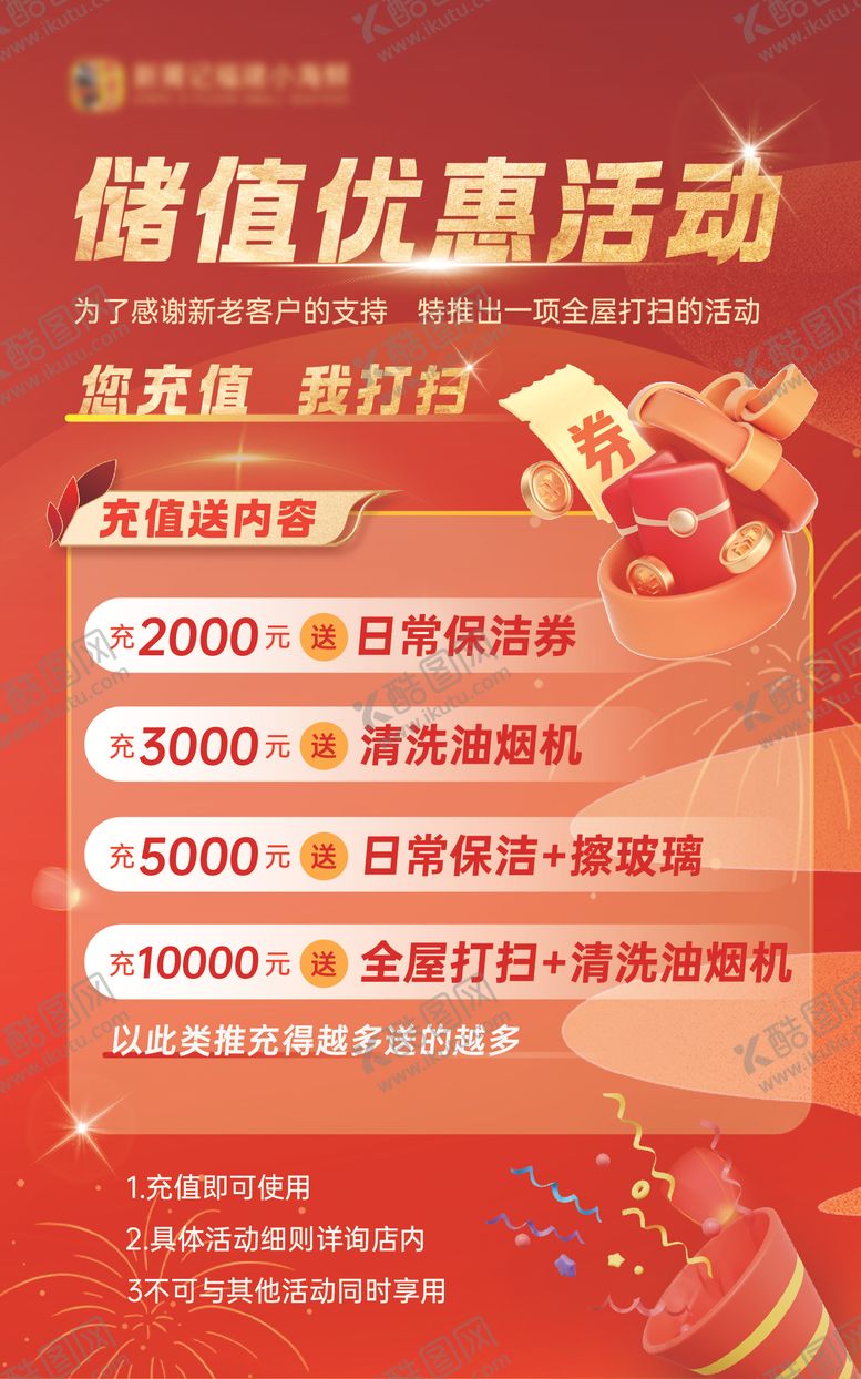 编号：51926804201159001844【酷图网】源文件下载-餐饮充值送海报