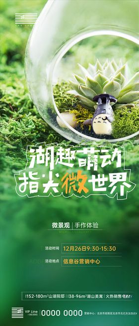 微景观刷屏