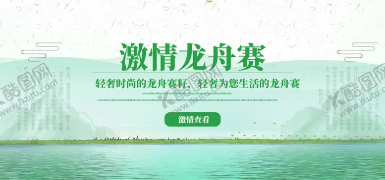 编号：35277006261152014814【酷图网】源文件下载-端午节轮播图