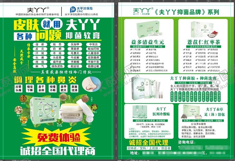 编号：50439710020528552460【酷图网】源文件下载-夫丫丫