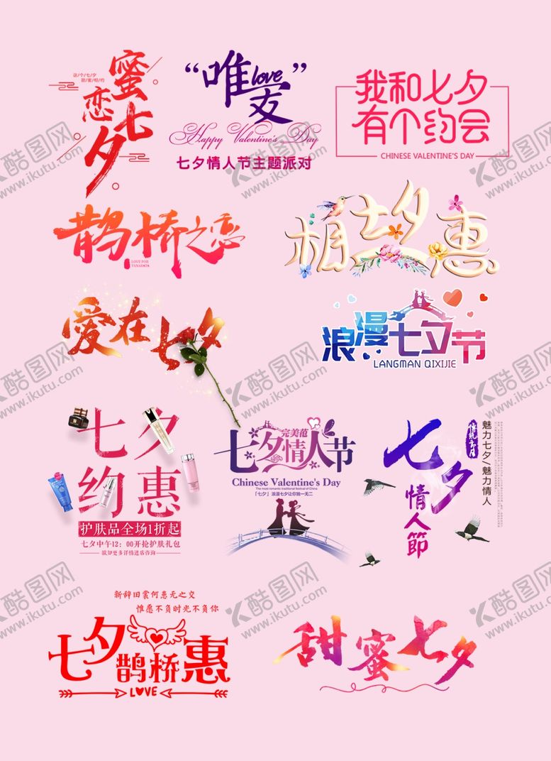 编号：68328006281418394676【酷图网】源文件下载-情人节
