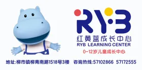红黄蓝成长中心广告