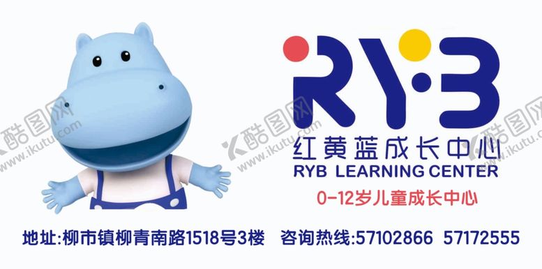 编号：27289904301604397751【酷图网】源文件下载-红黄蓝成长中心广告