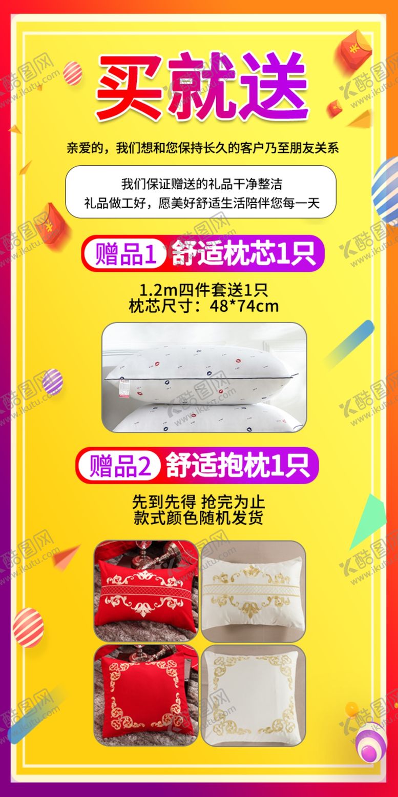 编号：24810501181637426183【酷图网】源文件下载-赠品广告详情
