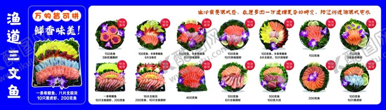 编号：71738212180251475950【酷图网】源文件下载-三文鱼