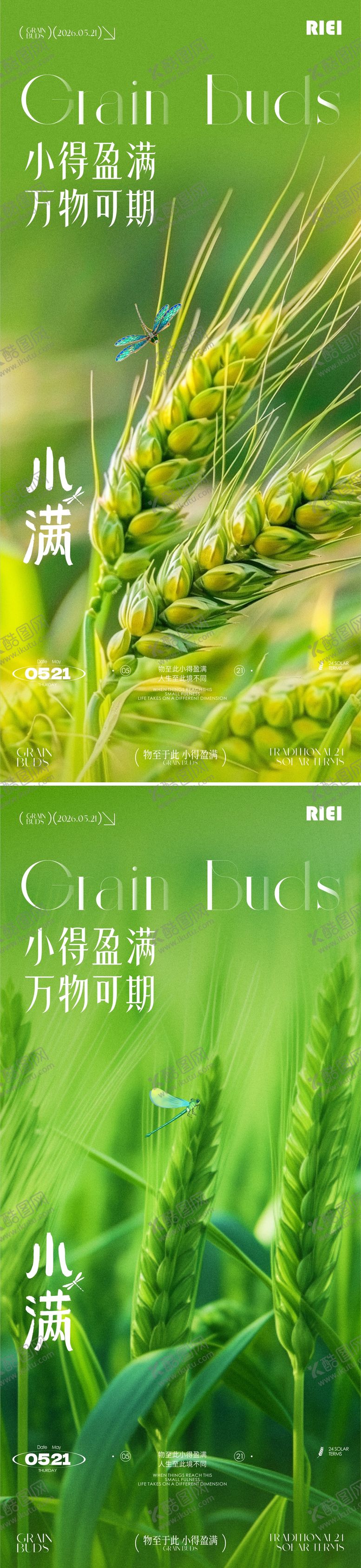 编号：47508705222336526532【酷图网】源文件下载-小满节气海报