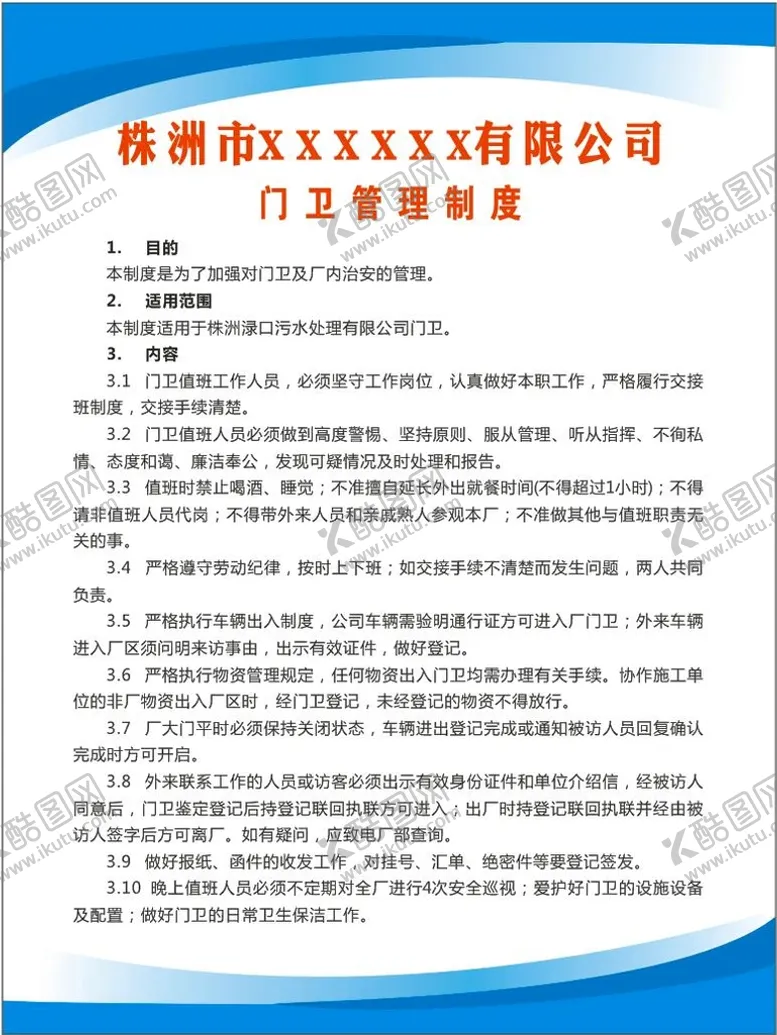 编号：78336212111040002612【酷图网】源文件下载-制度牌