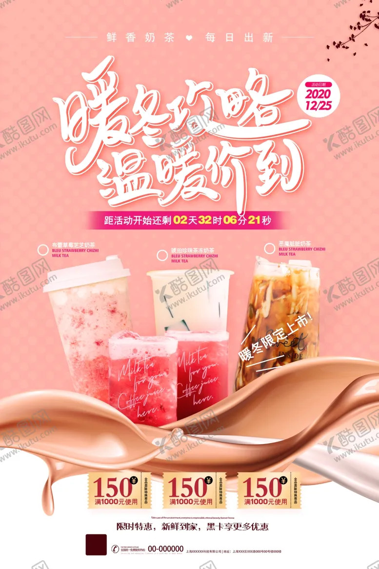 编号：58284006252324247194【酷图网】源文件下载-奶茶海报