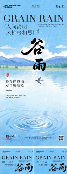 谷雨节气春日风景海报