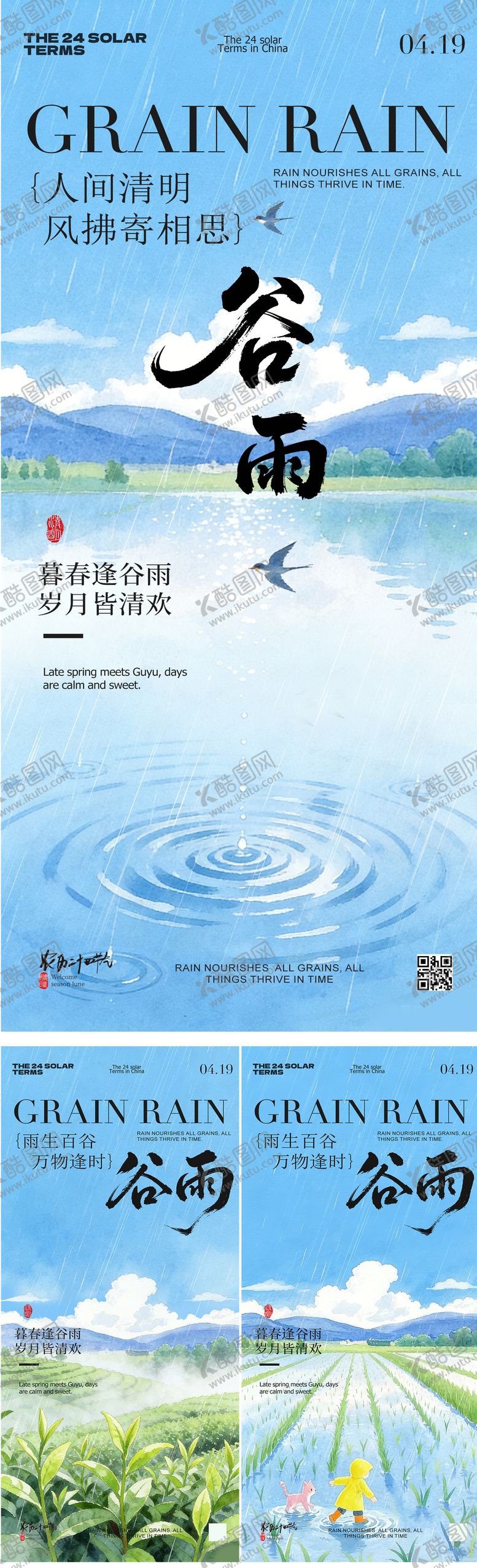 编号：66956704190107074943【酷图网】源文件下载-谷雨节气春日风景海报