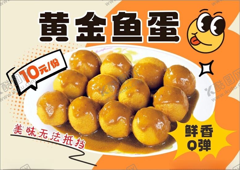 编号：42816402281941134474【酷图网】源文件下载-黄金鱼蛋