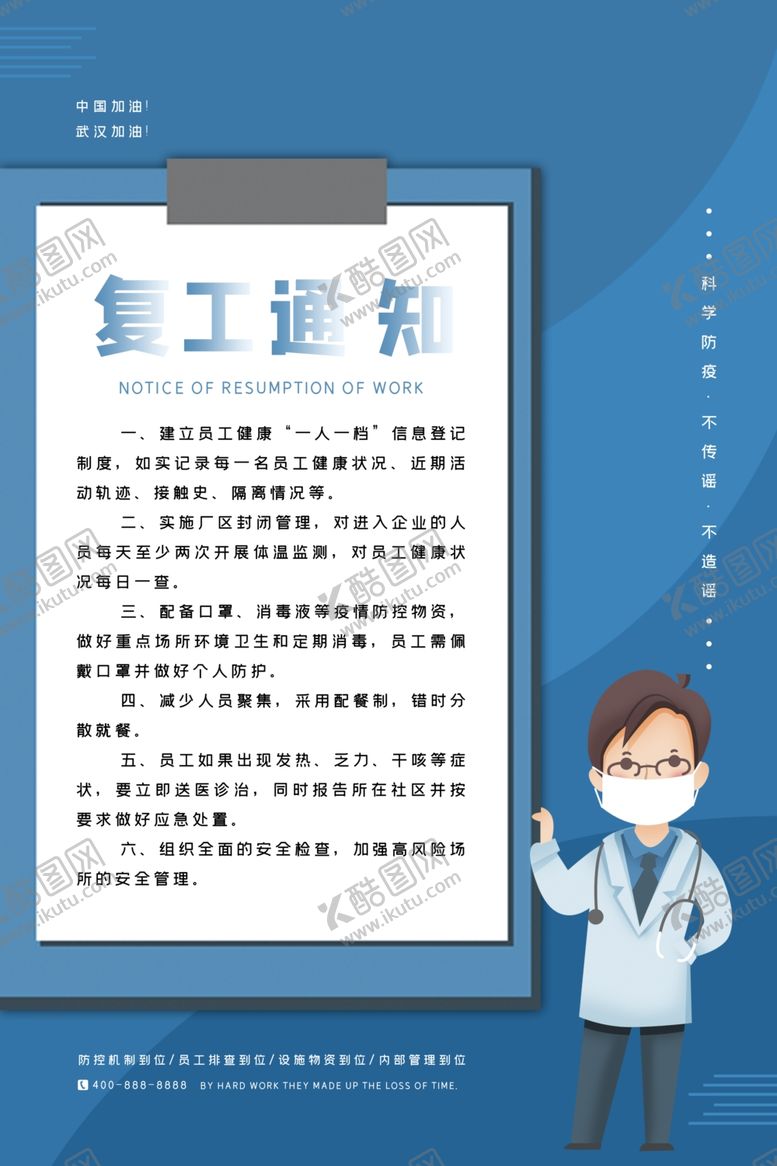 编号：75855209272102149954【酷图网】源文件下载-复工通知