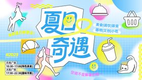 夏日奇遇活动背景板