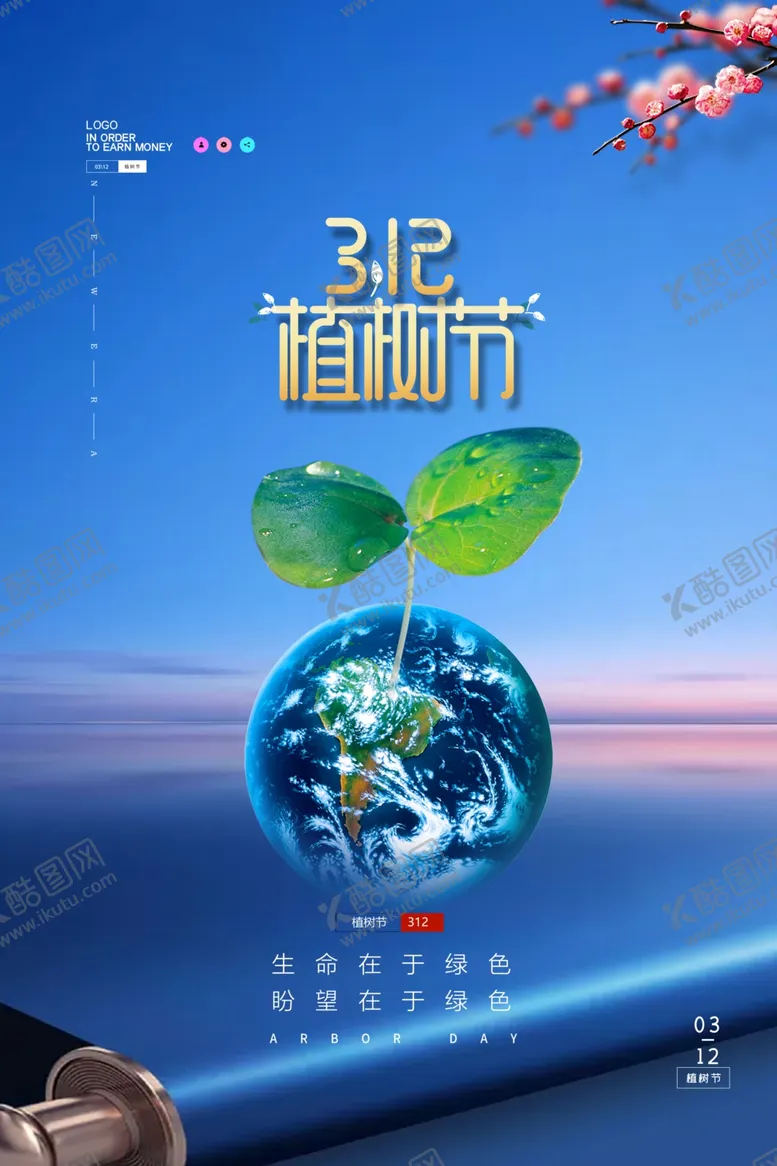 编号：36012103251708399103【酷图网】源文件下载-植树节