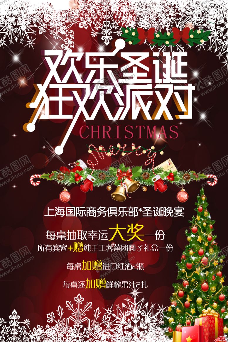 编号：65104609271653582179【酷图网】源文件下载-圣诞