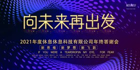 企业背景会议签到处