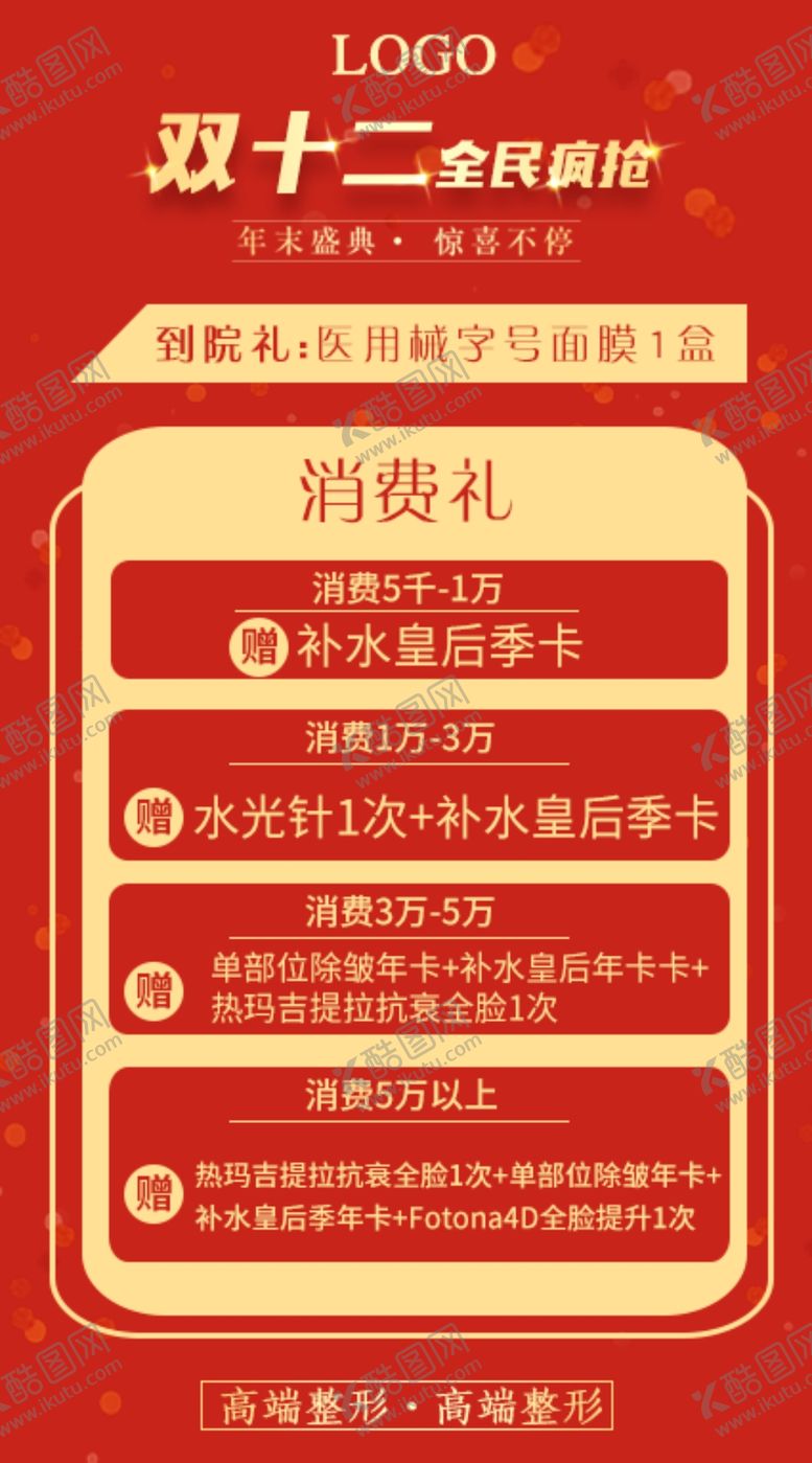 编号：85536812182309348558【酷图网】源文件下载-双十二全民疯抢 