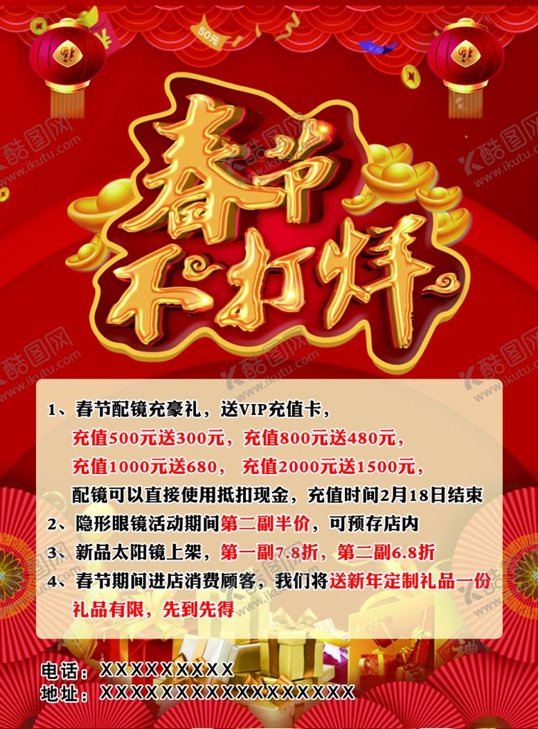 编号：37248509211239046137【酷图网】源文件下载-春节不打烊
